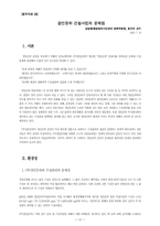 [시민사회]경인운하 건설 반대 인천 시민단체 대책위-13