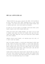 [영화감상문] 패션 오브 크라이스트를 보고-1