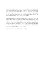 [영화감상문] 패션 오브 크라이스트를 보고-2