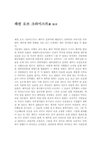 [기독교영화감상문] `패션 오브 크라이스트`를 보고..-1