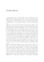 [영화감상문] `패션 오브 크라이스트`를 보고나서..-1