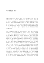 [영화감상문] 패션오브크라이스트를 보고-1