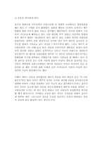 [영화감상문] 패션오브크라이스트를 보고-2