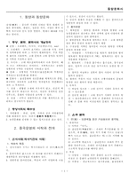 [사회] 동양문화사 - 중국문명.-1