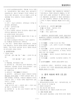 [사회] 동양문화사 - 중국문명.-2