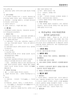 [사회] 동양문화사 - 중국문명.-3