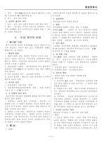 [사회] 동양문화사 - 중국문명.-4