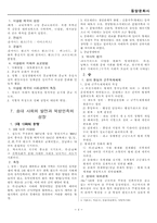 [사회] 동양문화사 - 중국문명.-6
