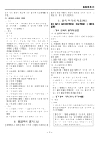 [사회] 동양문화사 - 중국문명.-7