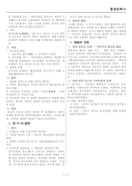 [사회] 동양문화사 - 중국문명.-8