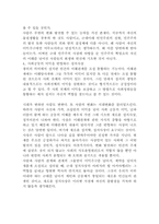 [사회] 마키아벨리 군주론-6