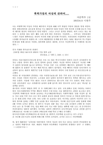 [사회] 성폭력에 관한 자료-1