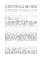 [사회] 성폭력에 관한 자료-5