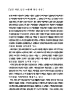 [사회] 소외계층에 대한 연구-1