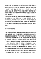 [사회] 소외계층에 대한 연구-5