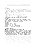 [사회] 시설아동 건전육성에 영향을 미치는 문제점에 관하여-1