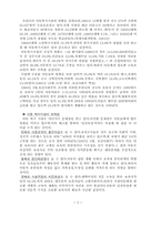 [사회] 시설아동 건전육성에 영향을 미치는 문제점에 관하여-2