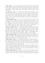 [사회] 시설아동 건전육성에 영향을 미치는 문제점에 관하여-3