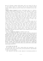 [사회] 시설아동 건전육성에 영향을 미치는 문제점에 관하여-4