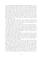 [사회] 시설아동 건전육성에 영향을 미치는 문제점에 관하여-5