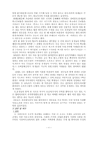 [사회] 시설아동 건전육성에 영향을 미치는 문제점에 관하여-6