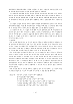 [사회] 시설아동 건전육성에 영향을 미치는 문제점에 관하여-7