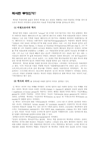 [사회] 우리 선사문화의 이해-1