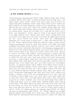 [사회] 우리 선사문화의 이해-3