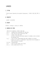 [사회] 유엔 공업 개발 기구-1