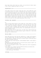 [사회] 의상, 매장, 패션마케팅-9