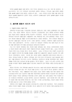 [사회] 의화단운동-2