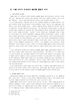 [사회] 의화단운동-5
