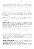 [사회] 인간관에 대해서-2