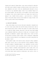 [사회] 일본의 대외정책(1955-1990)-3