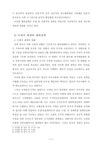 [사회] 일본의 대외정책(1955-1990)-4