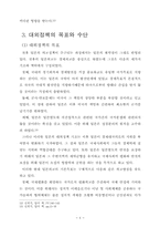 [사회] 일본의 대외정책(1955-1990)-6
