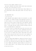 [사회] 일본의 대외정책(1955-1990)-7