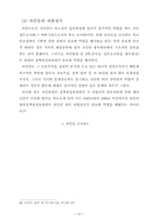 [사회] 일본의 대외정책(1955-1990)-12