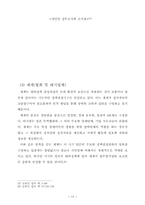 [사회] 일본의 대외정책(1955-1990)-13