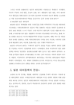 [사회] 일본의 대외정책(1955-1990)-17