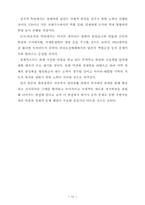 [사회] 일본의 대외정책(1955-1990)-18