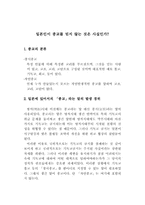 [사회] 일본의 종교-1