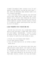 [사회] 일본의 종교-4