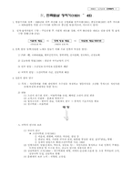 [사회] 일제의 한국 통지청책-9