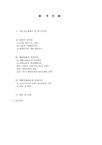 [사회] 자본주의 대항문화-1