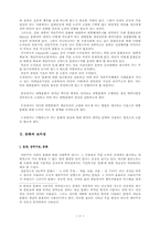 [사회] 자본주의 대항문화-3