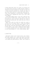 [사회] 정보사회의 재조명-3
