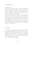 [사회] 정보사회의 재조명-6