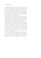 [사회] 정보사회의 재조명-8