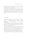 [사회] 정보사회의 재조명-9